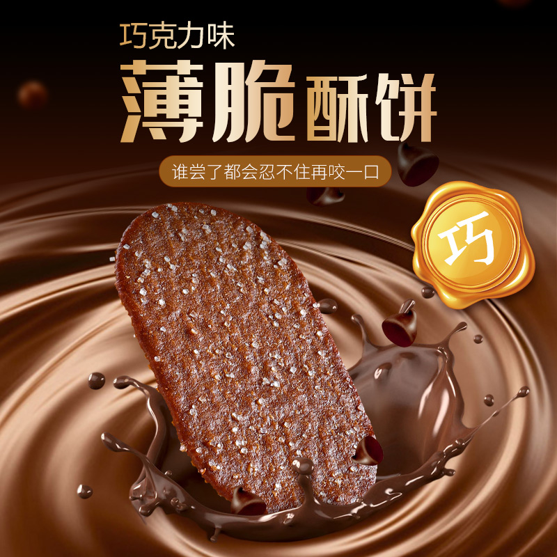 巧克力椰奶薄脆饼干整箱独立小包装办公室休闲零食网红酥性饼干