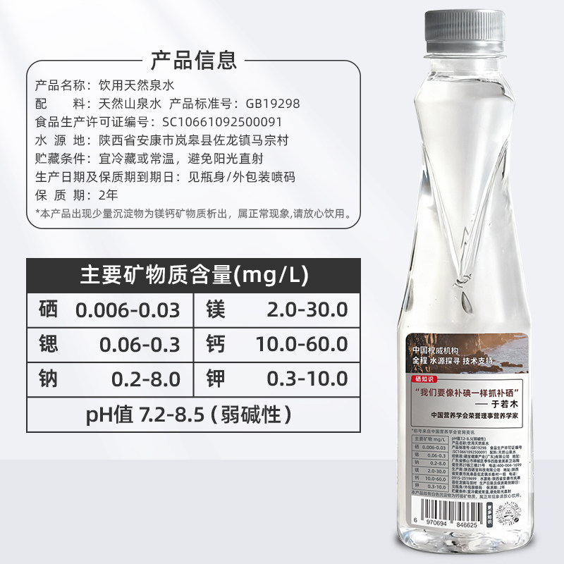 保利矿涌泉水含硒330ml银标弱碱饮用水小瓶天然山泉水陕西含硒泉 保利矿涌泉水含硒330ml银标弱碱饮用水小瓶天然山泉水陕西含硒泉