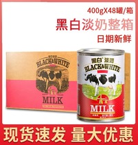 Black and white light milk 400g Dutch imported milk tea shop special small packaging port type silk stocking tea raw material whole box 48 jar