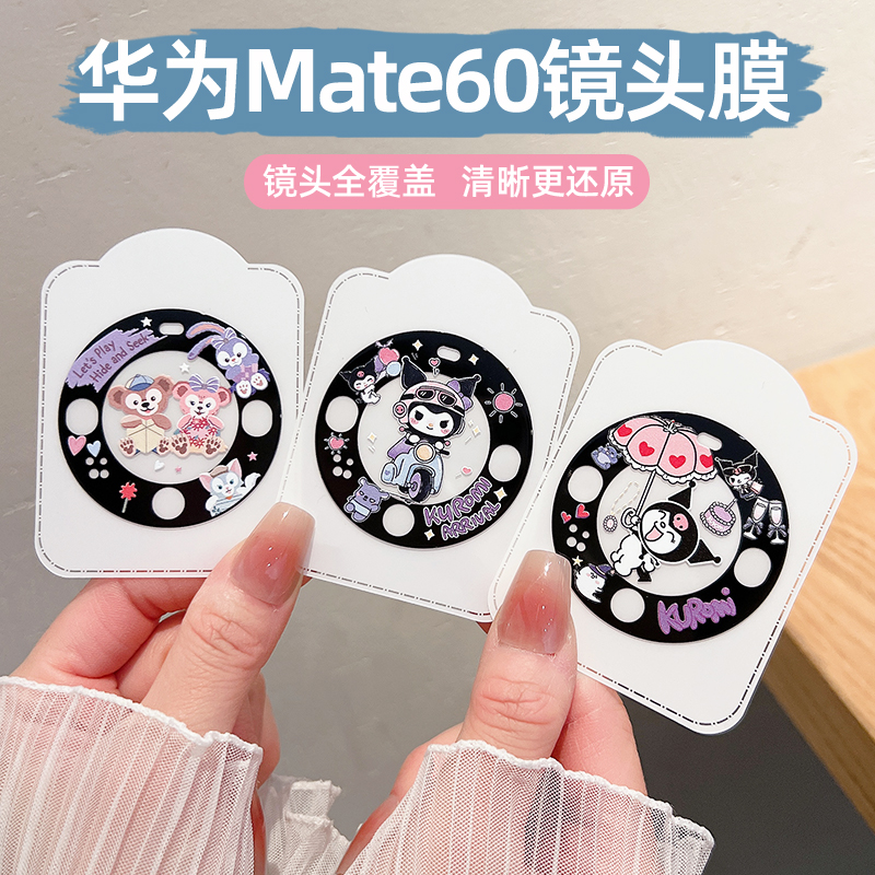 适用华为mate60pro卡通透明镜头膜mate60手机镜头贴60Pro后置摄像头保护膜pro钢化玻璃m60pro+全包镜头圈防爆 - 图2