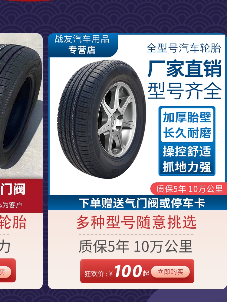 轮胎135145155/165/175/185/195/205/215/55/60/65/70R1314R15R16 - 图0