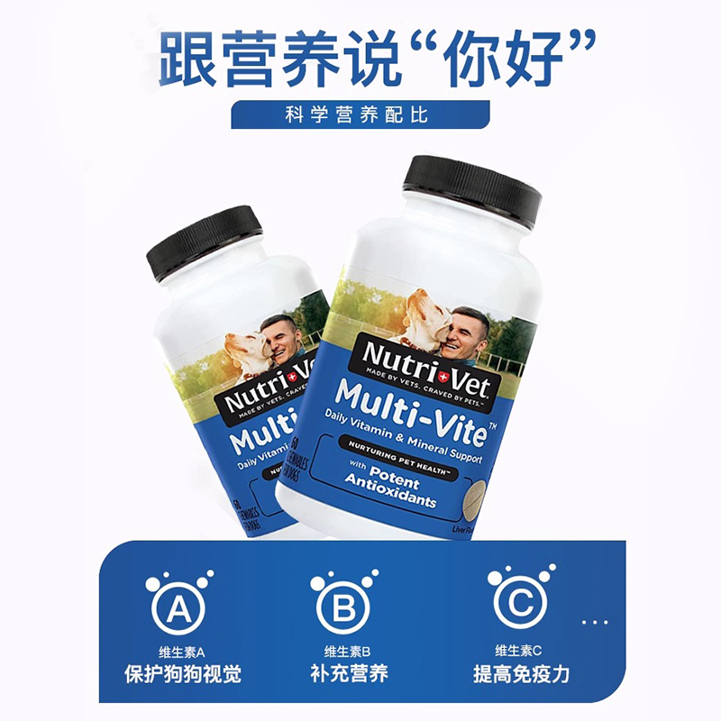nutrivet纽益仕犬用狗狗综合维生素内服补钙宠物营养保健改善厌食