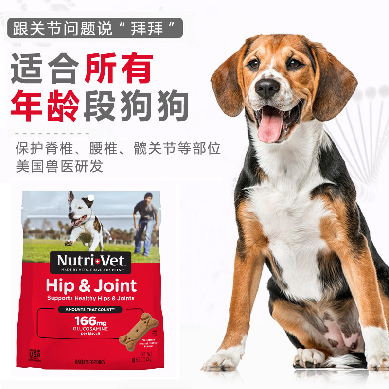 NUTRI-VET关节饼干狗零食狗狗爱吃训练奖励呵护关节保持活力