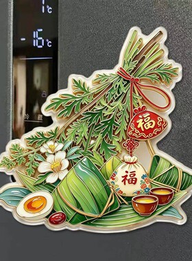 艾草冰箱贴端午节创意磁吸冰箱贴亚克力装饰贴画粽子福字家居摆件