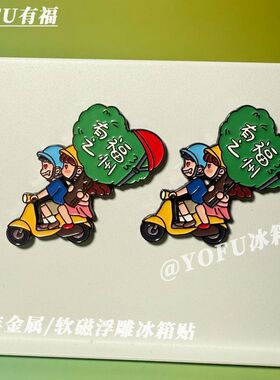 新款卡通福州小人打卡纪念浮雕软磁冰箱贴可爱高颜值家居个性装饰