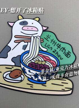 兰州牛肉面 卡通浮雕软磁冰箱贴高颜值diy家居磁吸式装饰小物软贴