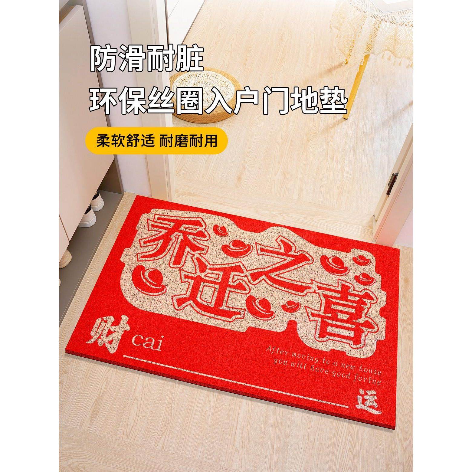 入户门地垫乔迁之喜pvc丝圈喜庆红色可裁剪进门垫门口玄关脚垫子,淘宝优惠券,粉丝福利购,淘宝优惠卷