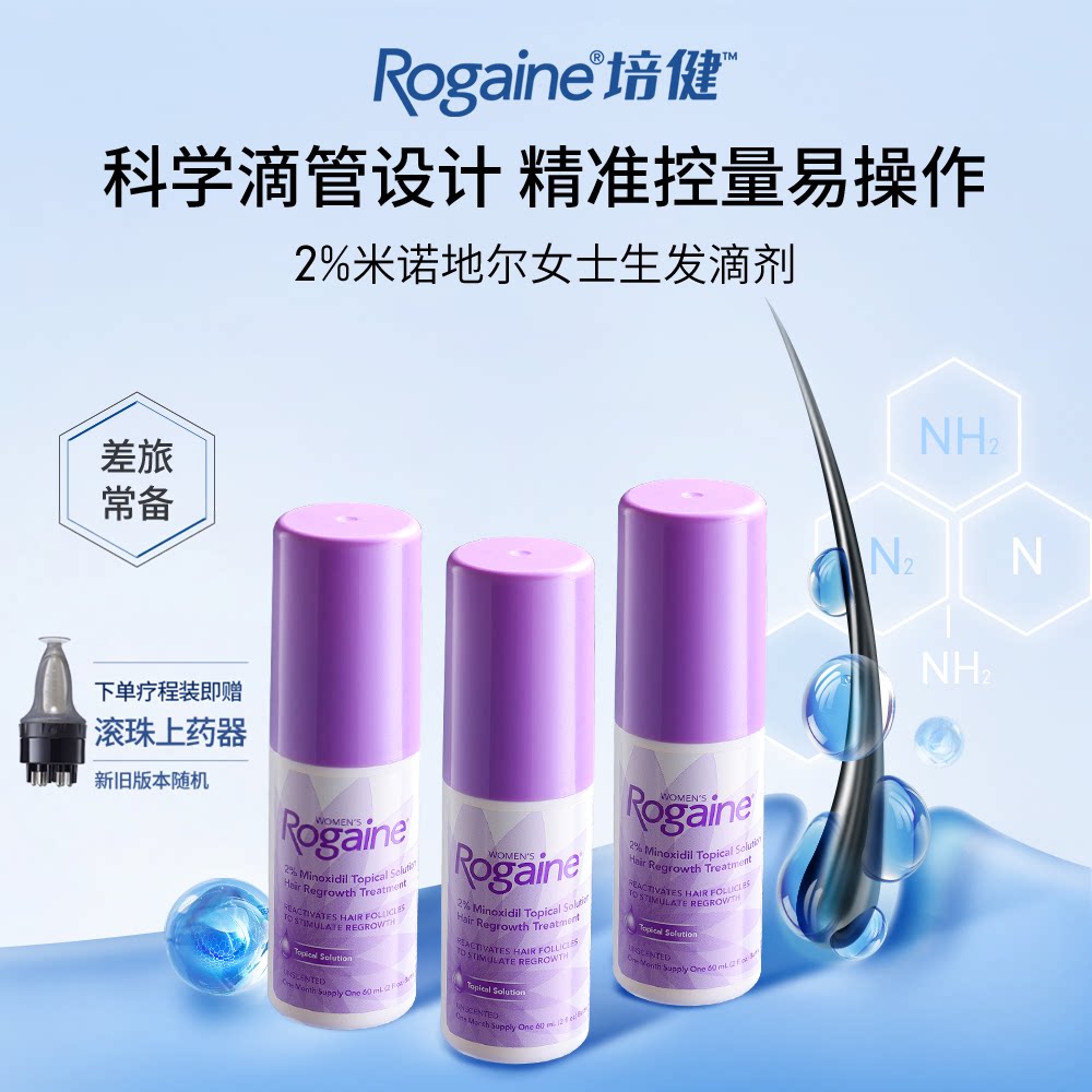 Rogaine/培健落健米诺地尔酊防脱生发液搽剂泡沫男女用官方旗舰店