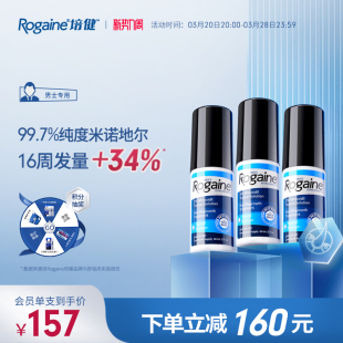 Rogaine/培健落健米诺地尔酊生发泡沫剂男女