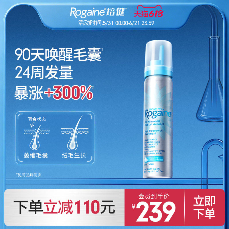 Rogaine/培健落健5%米诺地尔酊泡沫男士专用泡沫清爽快速生发防脱