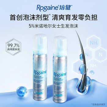 Rogaine/培健落健米诺地尔酊生发泡沫剂男用女性育发液脱发旗舰店实付217元到手包邮