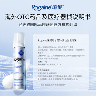 Rogaine/培健落健5%米诺地尔生发泡沫