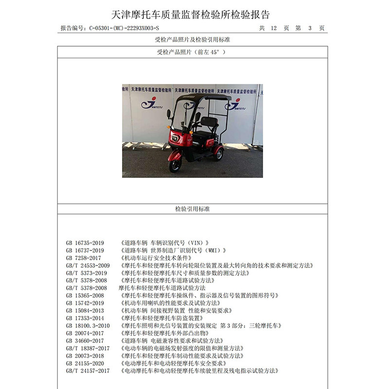  福夕电动车电动三轮车