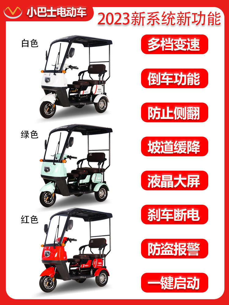  福夕电动车电动三轮车