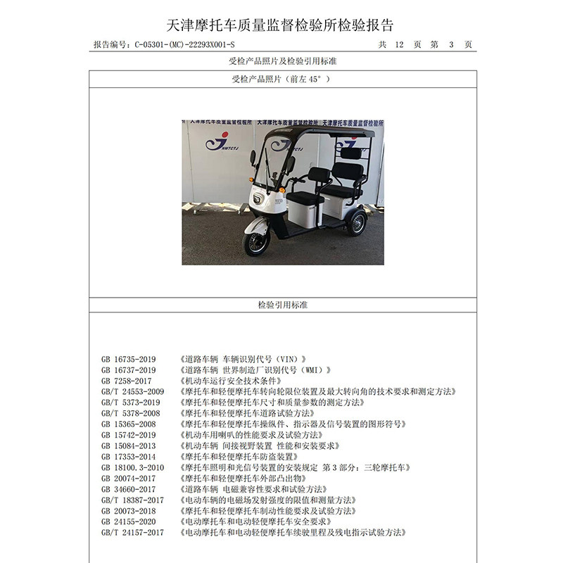  福夕电动车电动三轮车