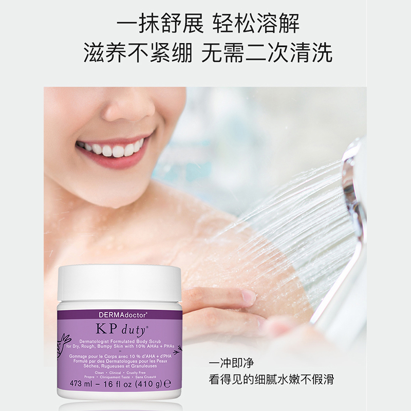  DERMAdoctor海外身体磨砂