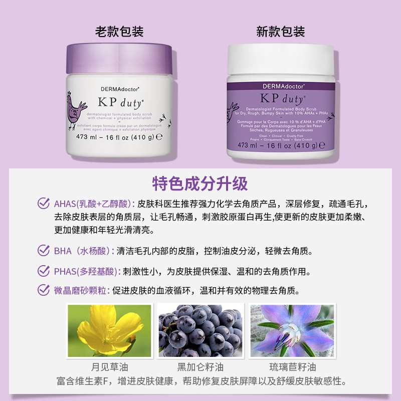 dermadoctorkp duty果酸全身磨砂膏 DERMAdoctor海外身体磨砂