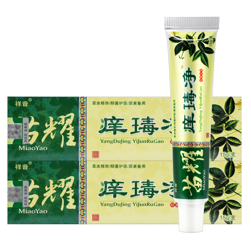 【买1送1】正品祥音痒净抑菌乳膏皮肤外用草本膏苗耀痒毒净软膏