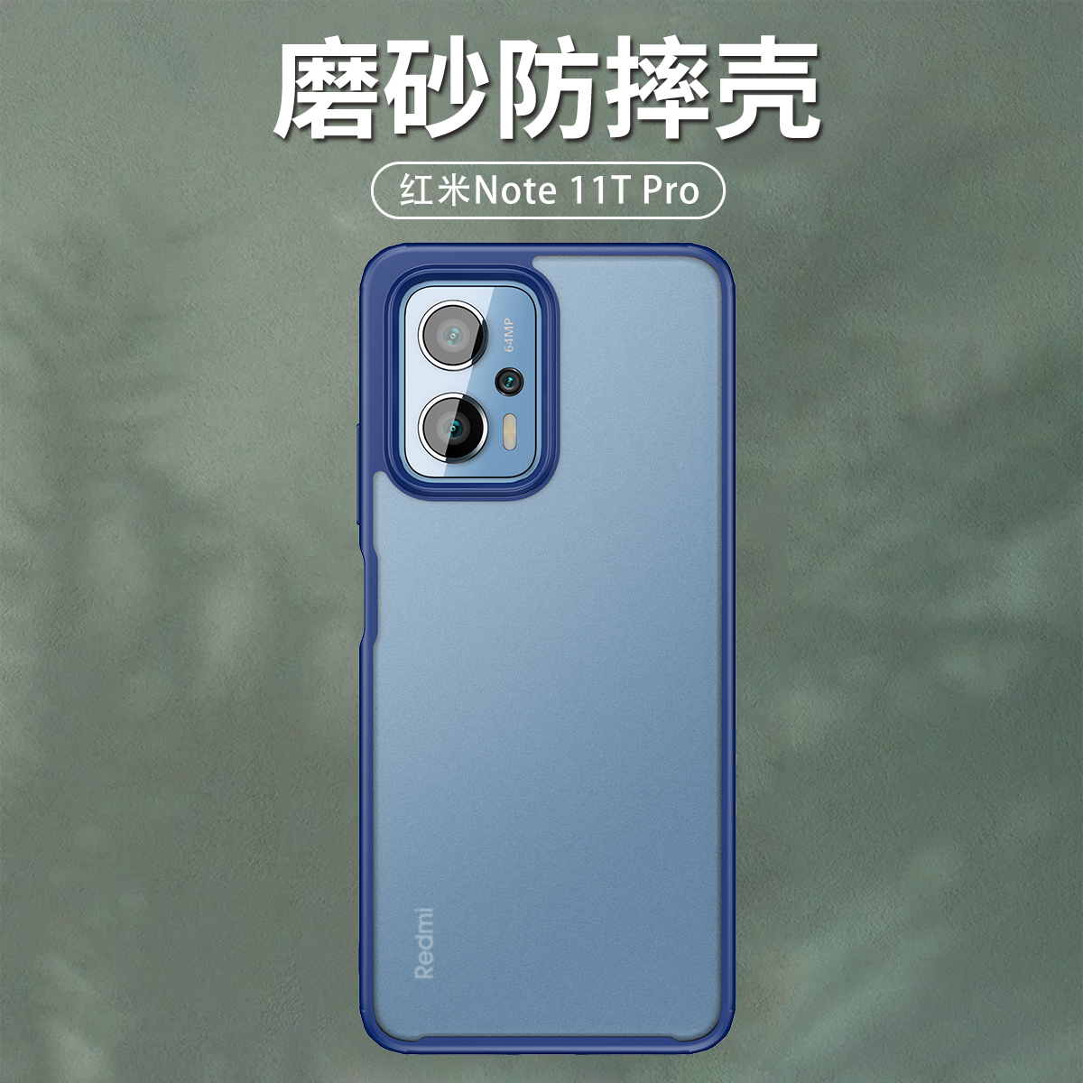 红米note11t pro手机壳redminote11tpro+护甲防摔5g透明磨砂redmi小米noto11tpor十n0te四角气囊nont新款大孔-图3