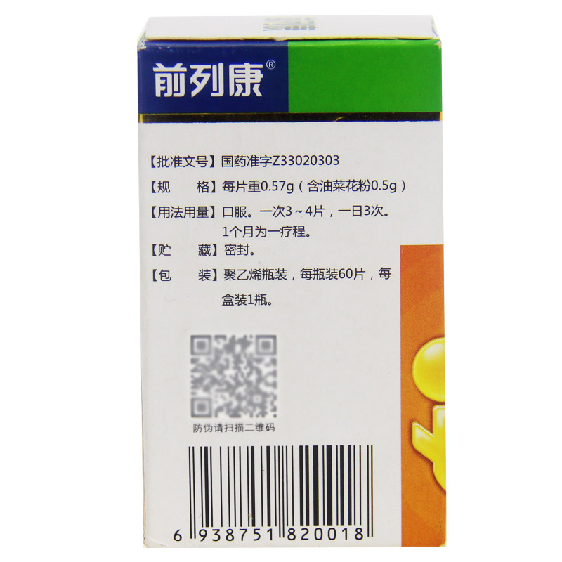 前列康普乐安片60片前列腺补肾固本 康药师大药房男科用药