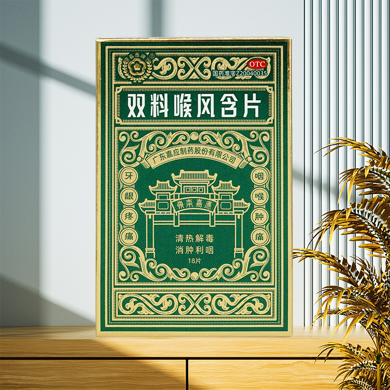 嘉應 雙料喉風含片 18片/盒 清熱解毒消腫利咽牙齦疼痛咽喉痛疼熱_康藥師大藥房旗艦店_OTC藥品_國際醫藥