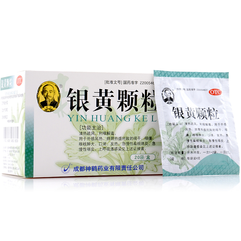 希臣银黄颗粒4g*20袋/盒咽干喉咙痛咽喉炎清热解毒急慢性咽炎 - 图0