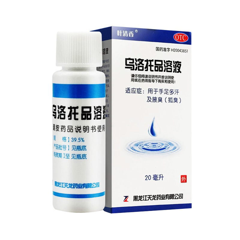 叶清香 乌洛托品溶液20ml 腋下去狐臭腋臭手足汗臭汗症止汗外用药 - 图3