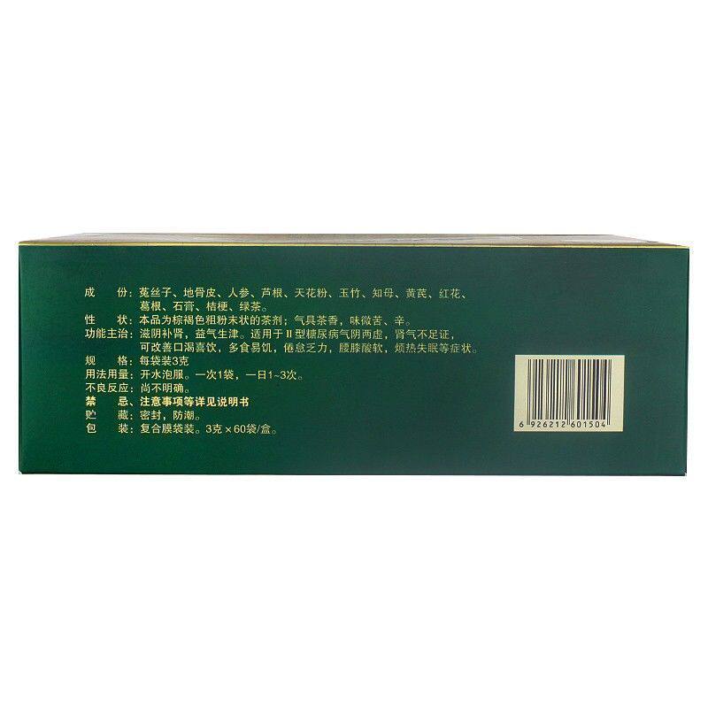 德善成博士3克*60袋2参花消渴茶 康药师大药房健脾益肾