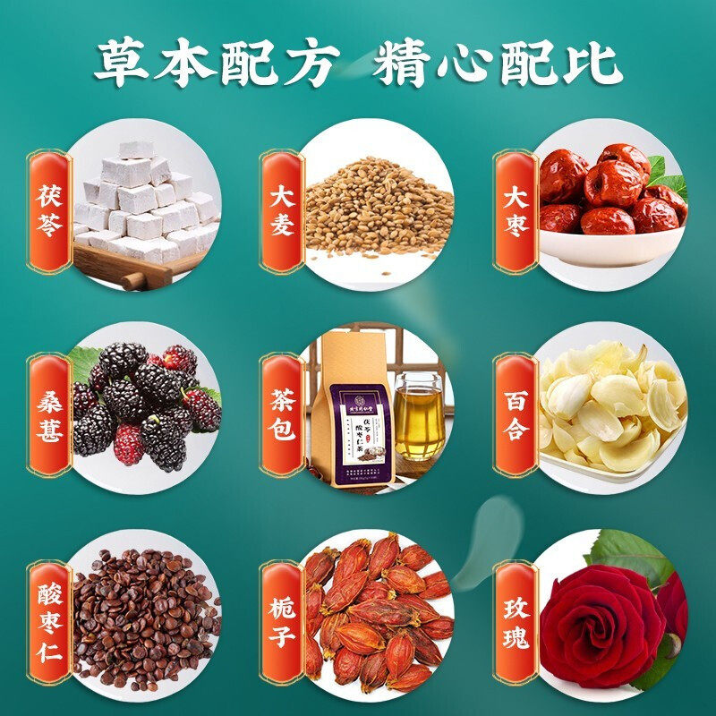 北京同仁堂酸枣仁睡眠质量多梦茯苓 康药师大药房酸枣仁