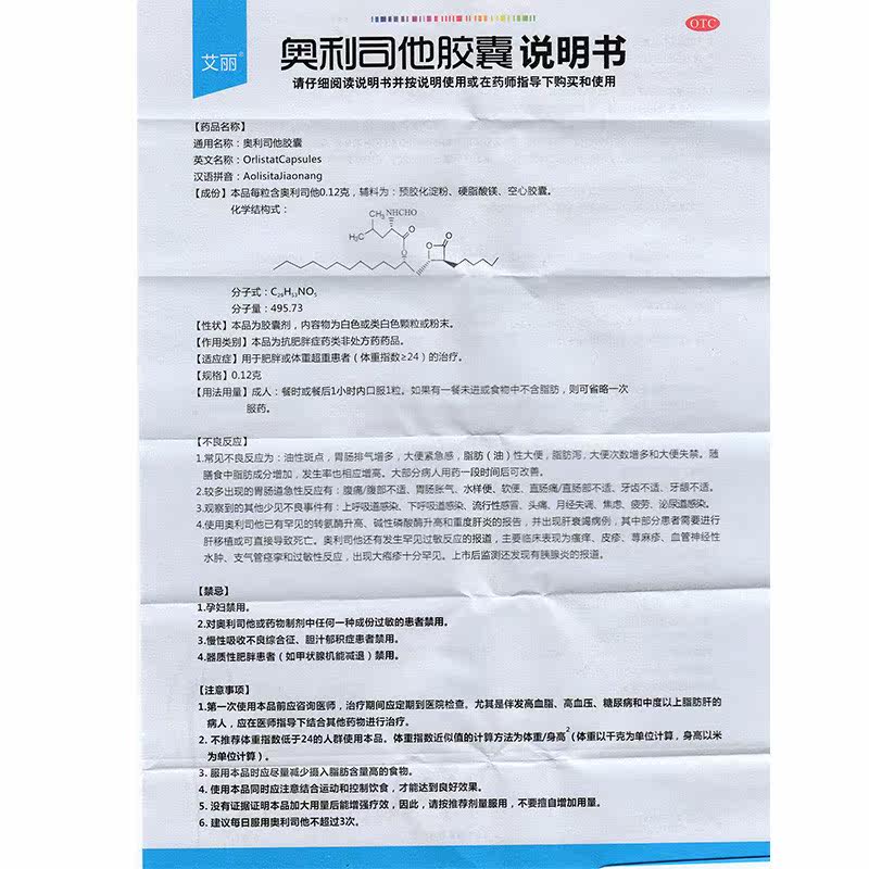 立减5元】艾丽奥利司他正品胶囊 康药师大药房肠胃用药