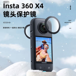 适用影石insta360X4配件全景运动相机镜头保护镜屏幕保护膜电池收纳包硅胶套胸带背包夹摩托车骑行支架配件