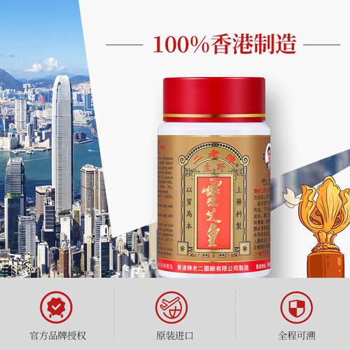 香港陈老二纯野生灵芝皇胶囊增强免疫力抵抗力益气血安神港版正品 - 图2