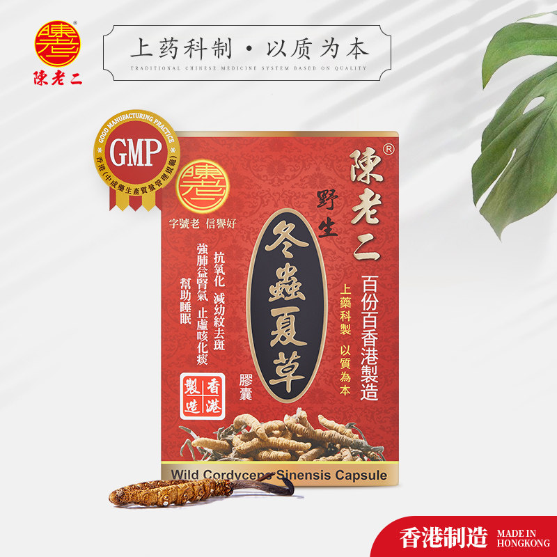 中国香港陈老二野生冬虫夏草胶囊增强体质益气助眠滋补保健调理,淘宝优惠券,粉丝福利购,淘宝优惠卷
