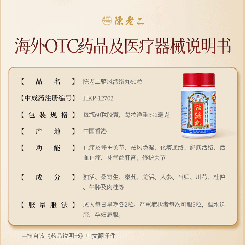 陈老二活络丸胶囊舒筋健腰活血风湿关节疼痛专用药祛风止痛中成药 - 图3