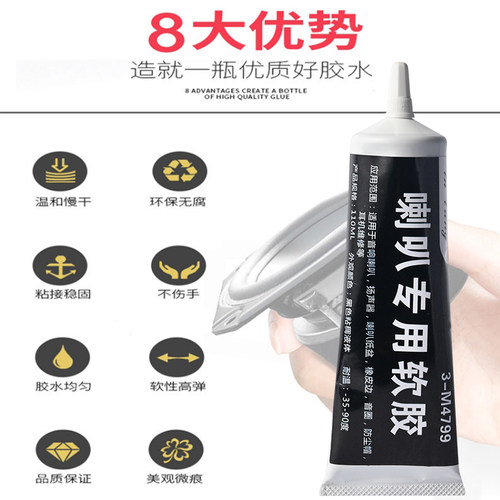 音箱喇叭粘胶维修修复专用胶水泡沫边防尘帽修补胶喇叭弹波支架纸盆音箱磁铁扬声器塑料密封强力胶 - 图0