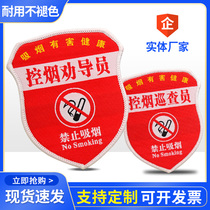 Forbidden Tobacco Persuasion Arm Badge to do Embroidery Magic Stick custom sleeves Smoke Discouraged Supervisor Smoke Discouraged Supervisor Supervisor Cuff Zhang pin
