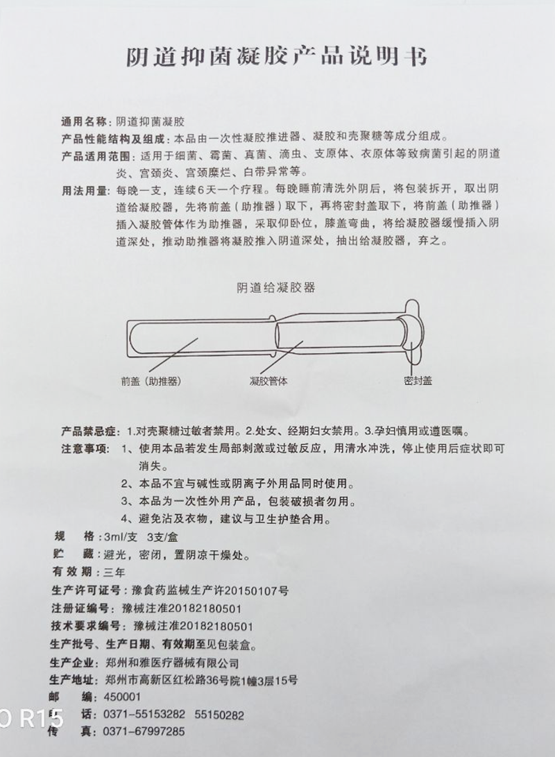  宏锡医疗器械私处护理（器械）