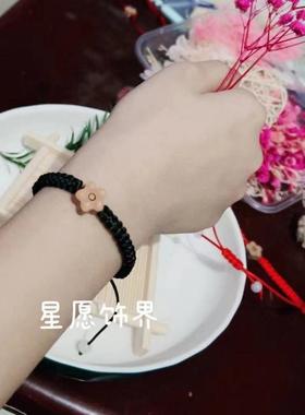 2026纯手工编织桃木雕刻梅花情侣闺蜜简约手链宝宝儿童同学礼物手