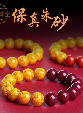 2026A天然原矿朱砂雄黄手串转运珠紫金砂阳情侣手链本命年手饰