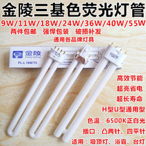 Gold Mausoleum Lamp Bath Bully Suction Top tube PL-9W11W18W24W36W40W55W6500k Four-pin H bulb YDW