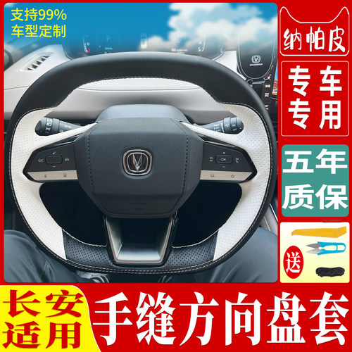 用于长安糯玉米欧尚逸动达cs55pLusUNIVTK20智电方向盘套手缝真皮 - 图2