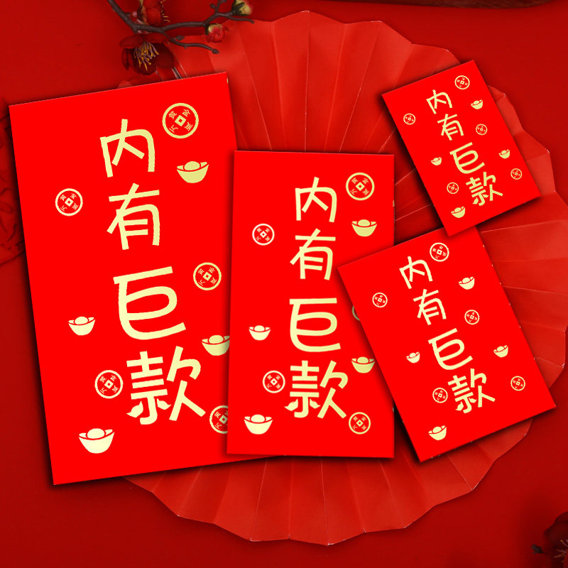 奖字小红包袋抽奖通用个性创意利是封新年奖学金员工优秀奖励定制