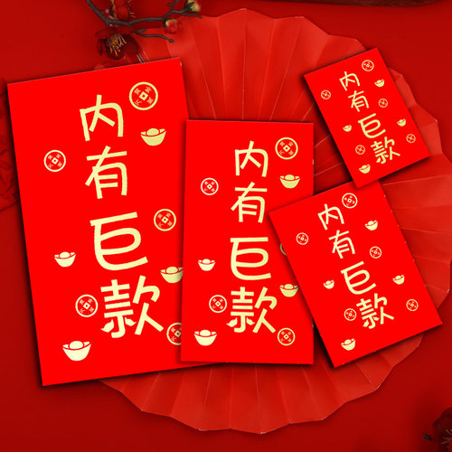 奖字小红包袋抽奖通用个性创意利是封新年奖学金员工优秀奖励定制 - 图1