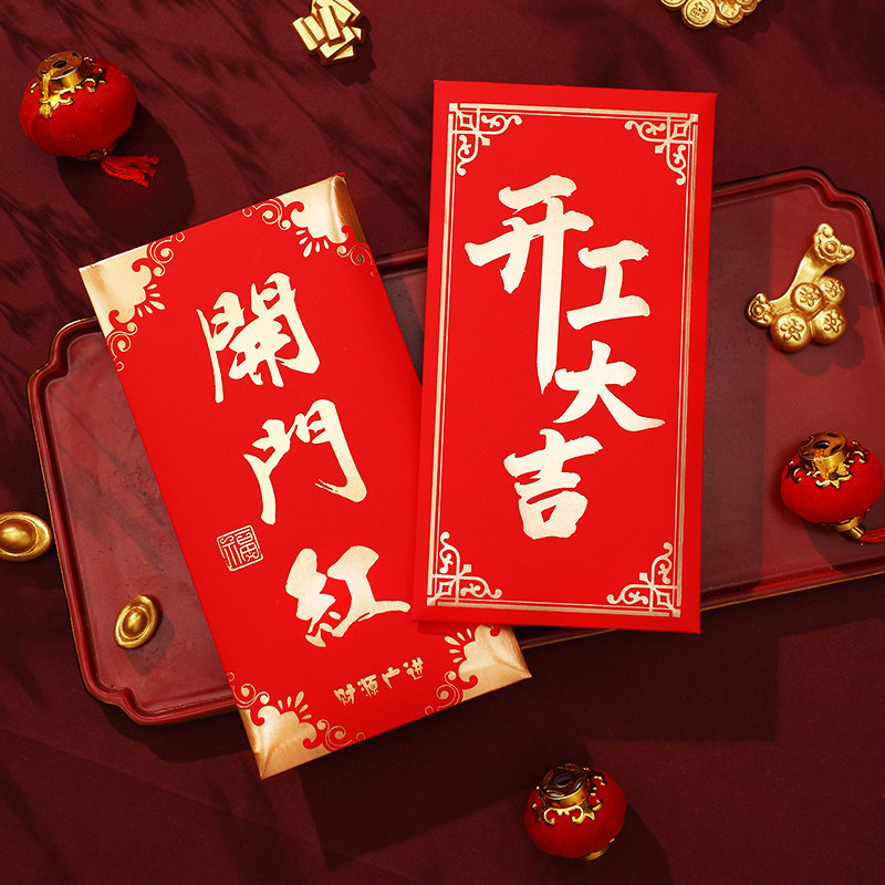 开业大吉红包袋通用个性创意新年开门红开店开工大吉红包定制LOGO