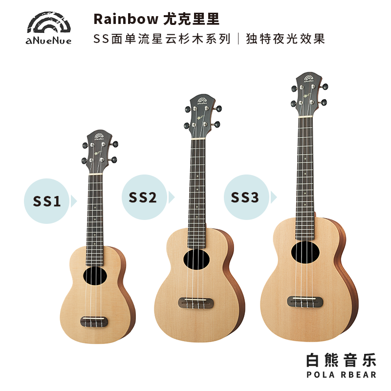 白熊音乐彩虹人尤克里里23寸小吉他 白熊乐器尤克里里/小吉他