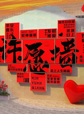 网红中秋国庆许心愿花墙背景板打卡拍照造景户外小院氛围布置装饰
