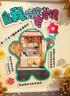 网红打卡自我肯定夸镜子墙面装饰心理角健康咨询室情绪拍照区布置