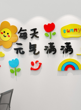 公司企业办公室教室装饰布置墙贴