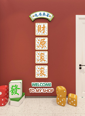 休闲娱乐会所3d立体墙贴