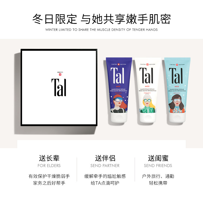 瑞士进口tal护手霜套装保湿滋润不 tal海外手部保养套装